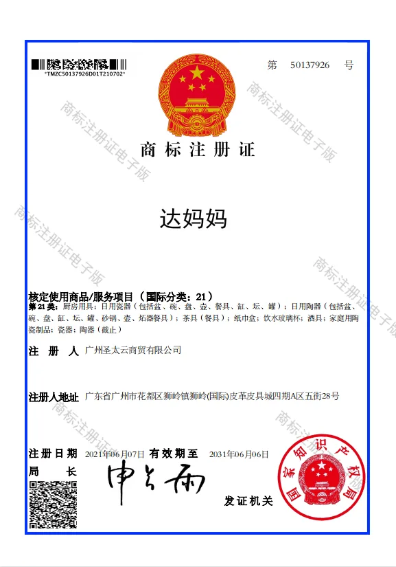 Trademark registration — DAMA